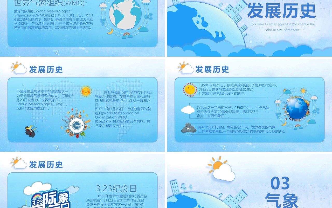 简约蓝色卡通风世界气象日节日介绍宣传PPT模板