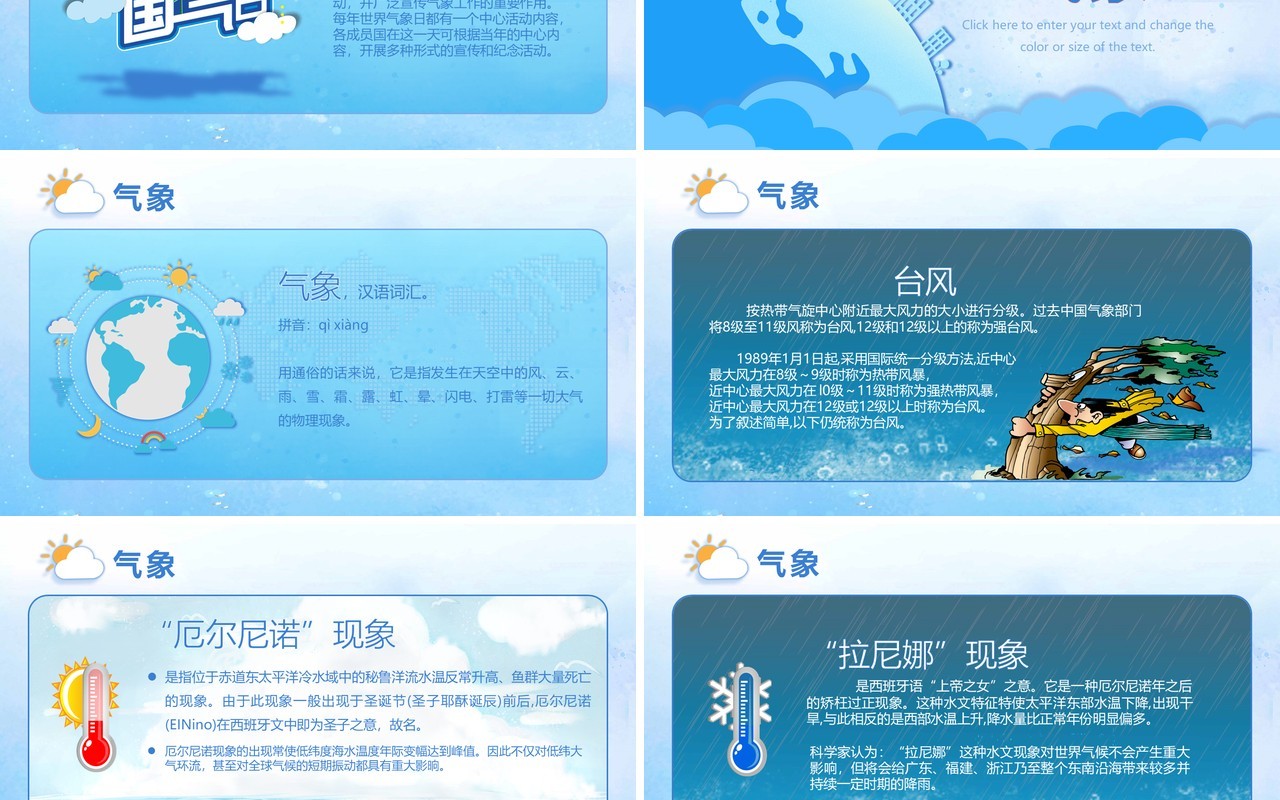 简约蓝色卡通风世界气象日节日介绍宣传PPT模板