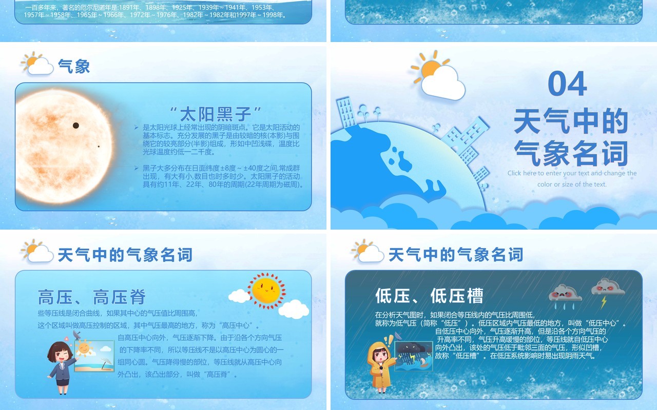 简约蓝色卡通风世界气象日节日介绍宣传PPT模板