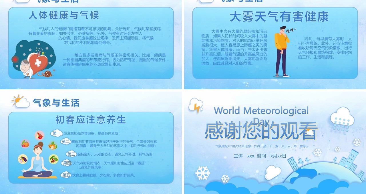 简约蓝色卡通风世界气象日节日介绍宣传PPT模板