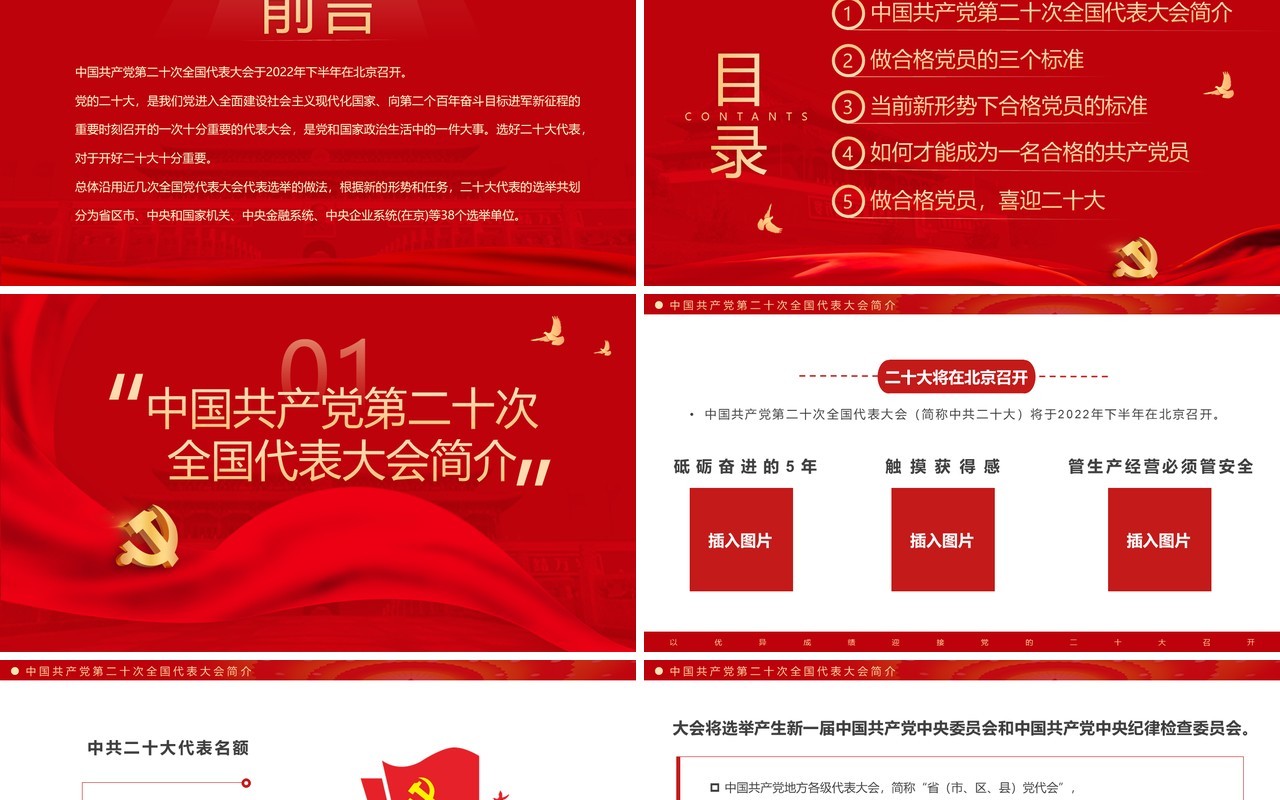 红色简约喜迎二十大共筑中国梦PPT模板