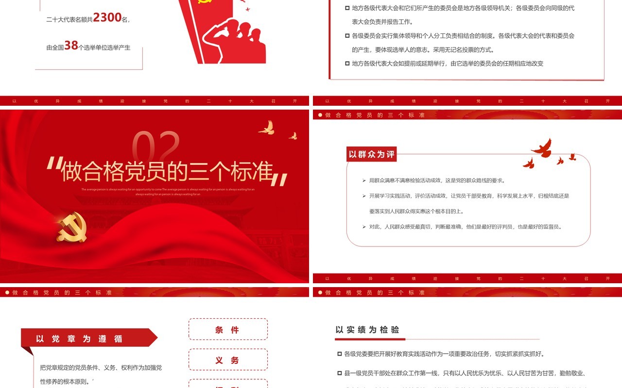 红色简约喜迎二十大共筑中国梦PPT模板
