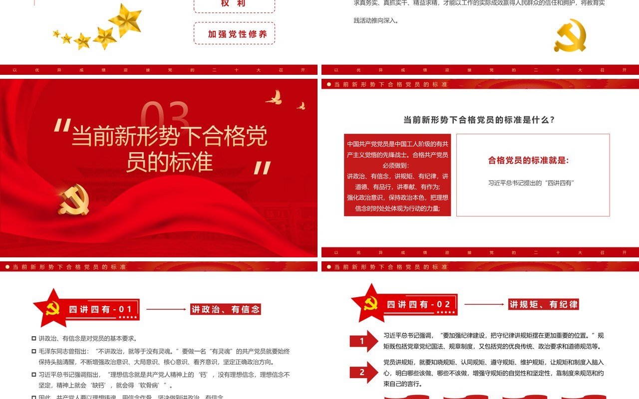红色简约喜迎二十大共筑中国梦PPT模板