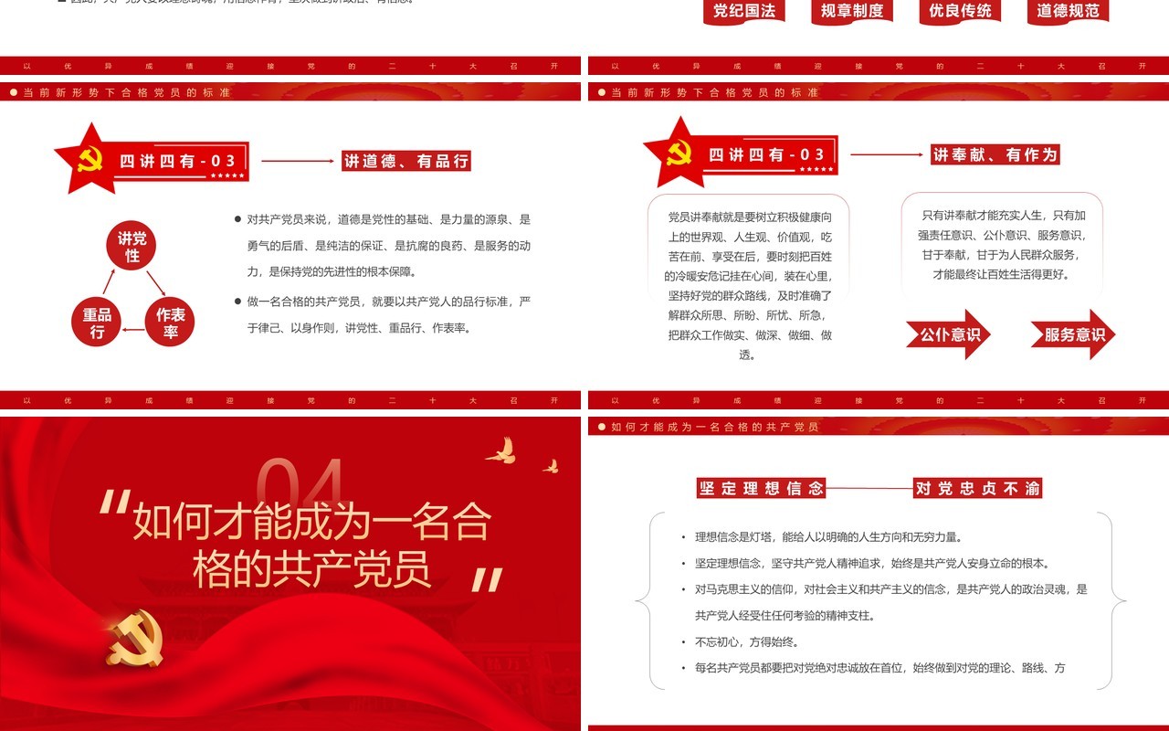 红色简约喜迎二十大共筑中国梦PPT模板