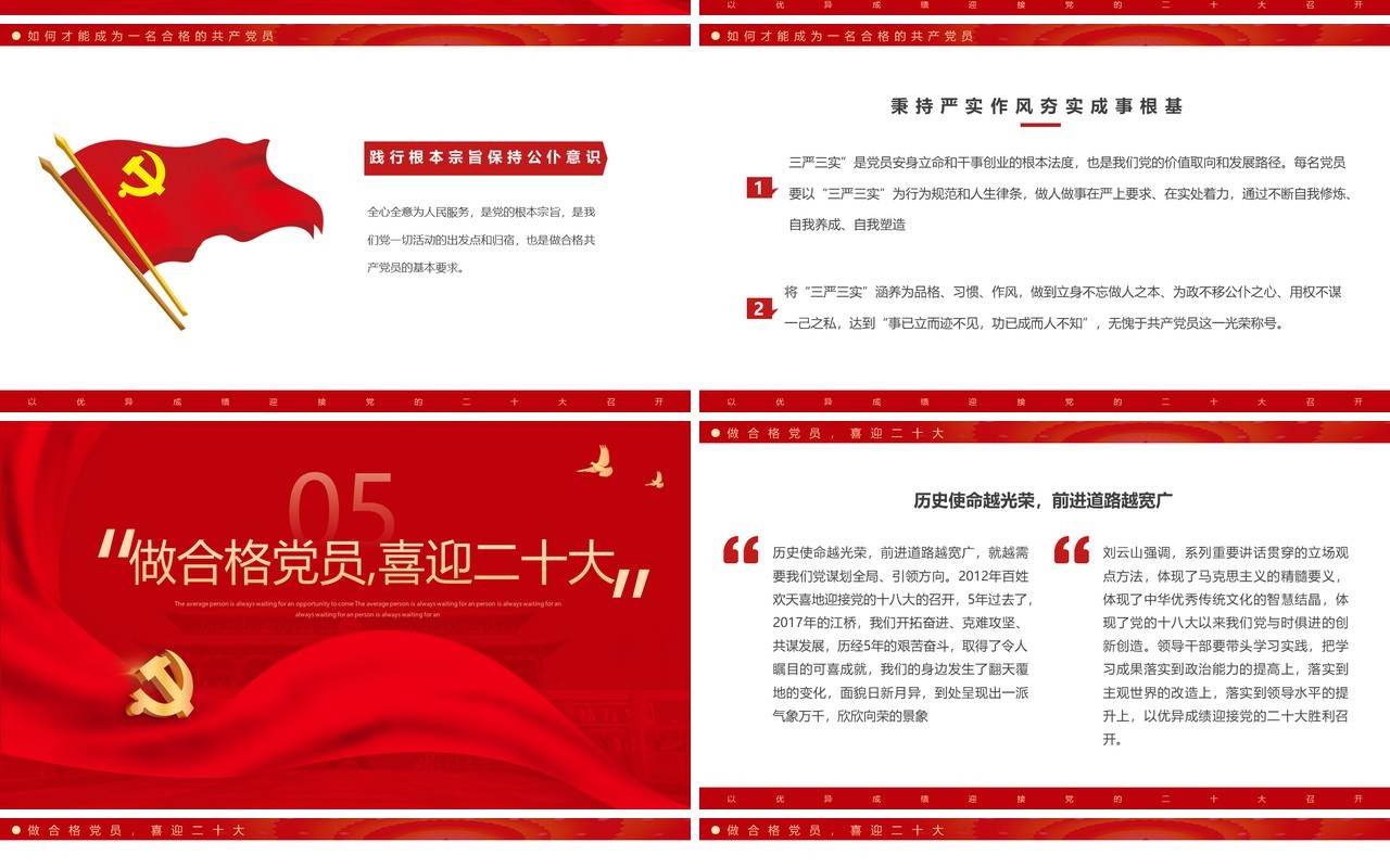 红色简约喜迎二十大共筑中国梦PPT模板