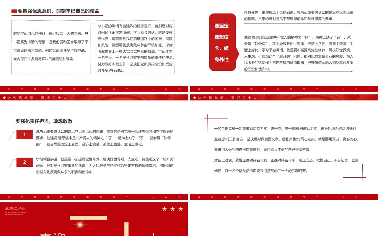 红色简约喜迎二十大共筑中国梦PPT模板
