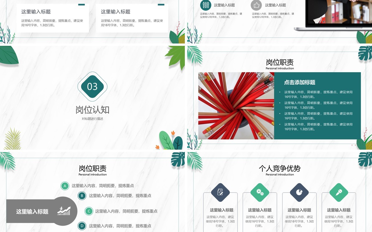 绿色小清新个人岗位竞聘动态PPT模板