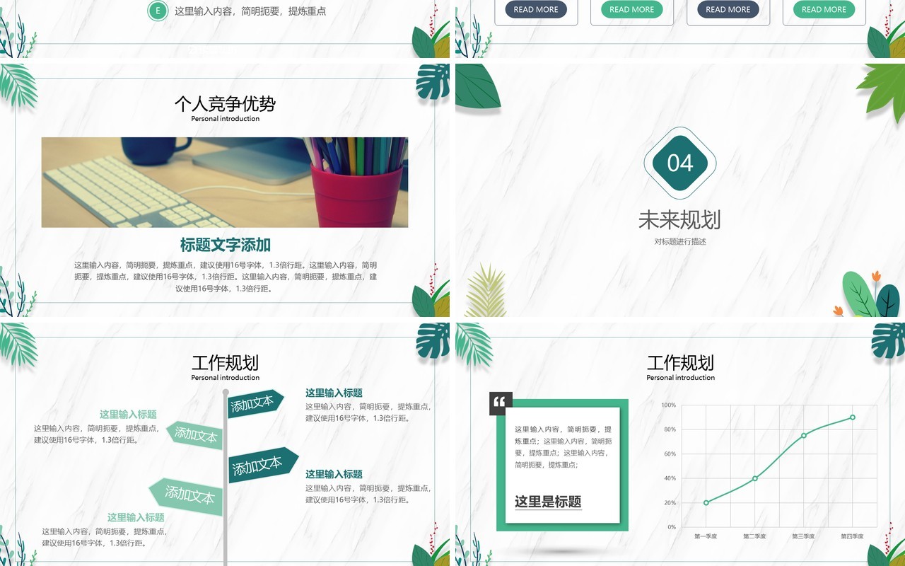 绿色小清新个人岗位竞聘动态PPT模板