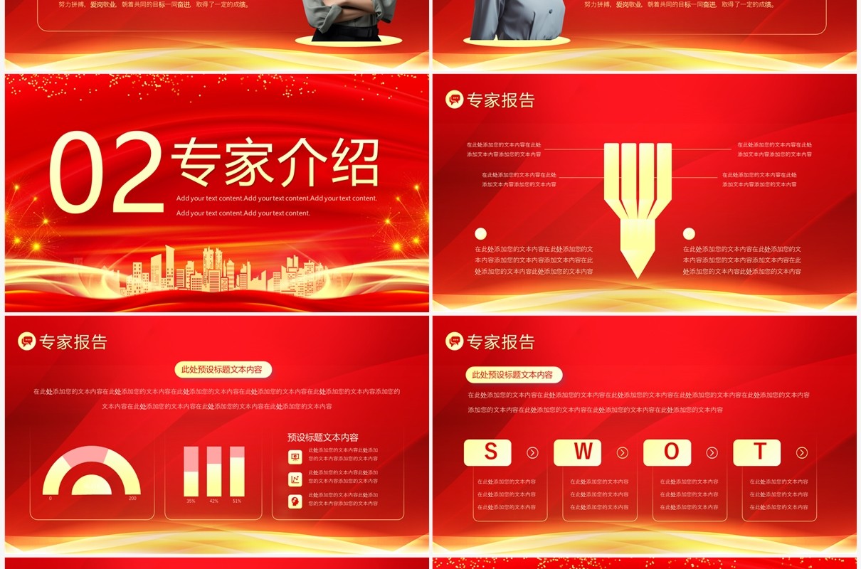 红金商务风专家欢迎仪式PPT模板