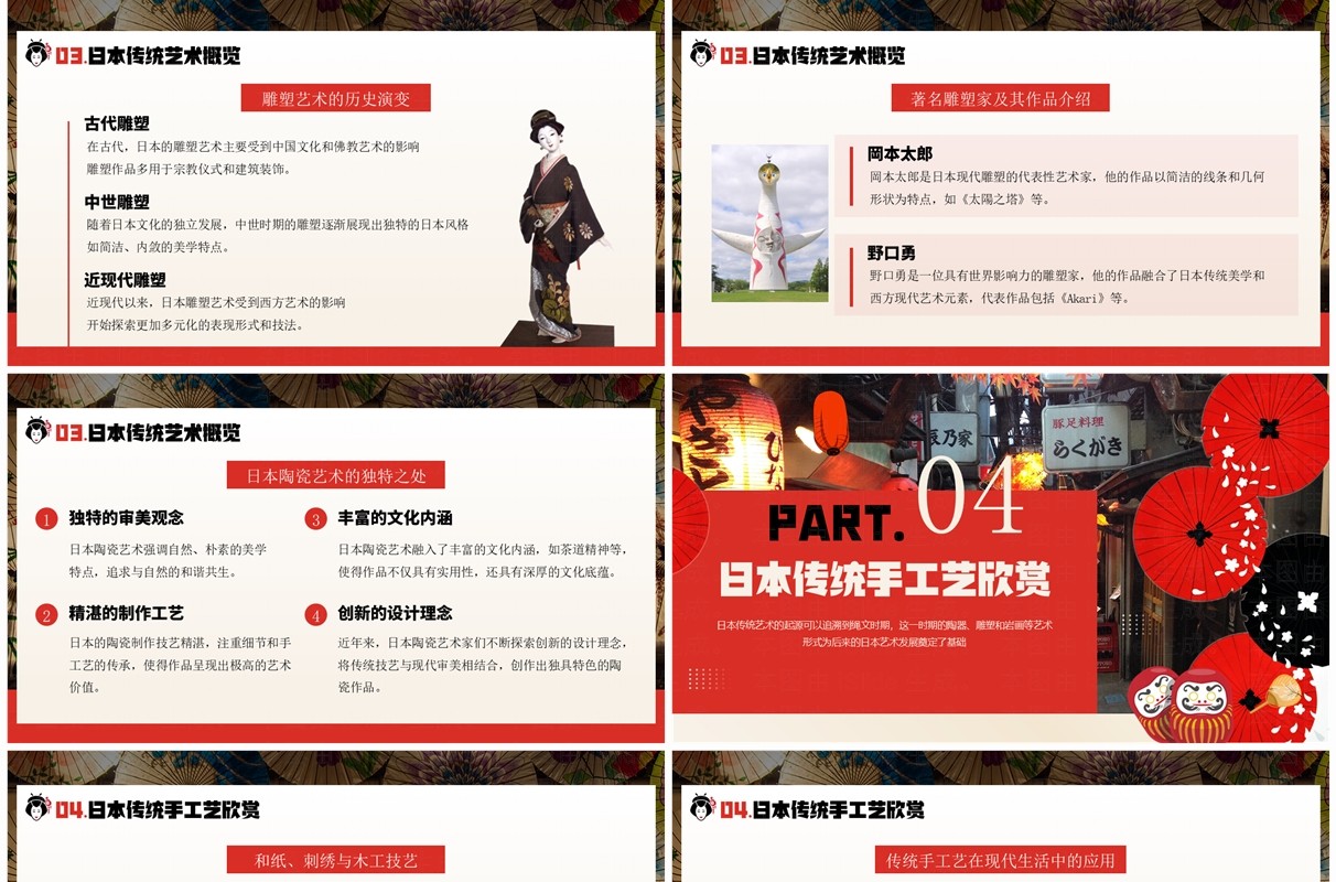 红色简约风日本人文艺术欣赏PPT模板