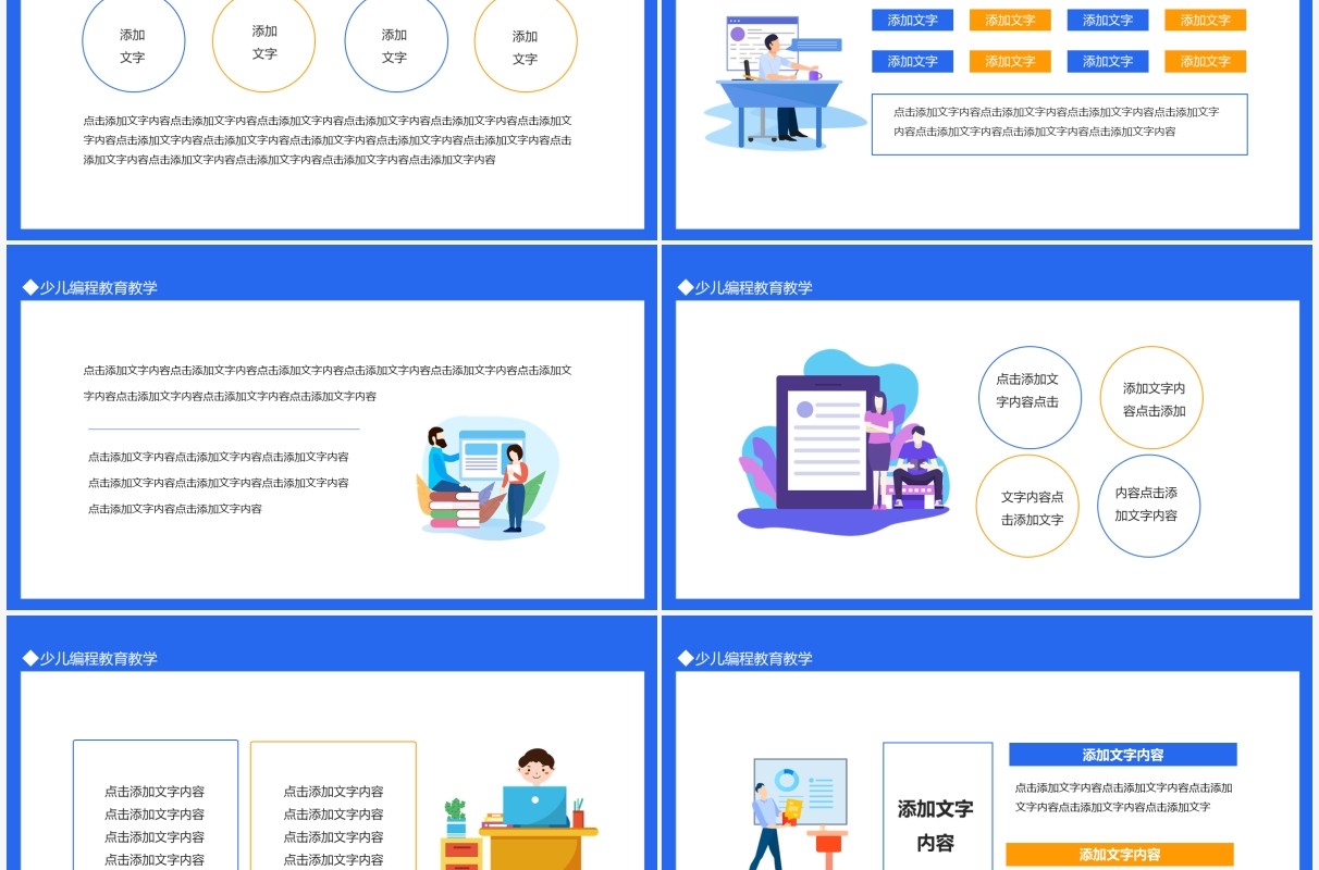 少儿编程教育教学课件动态PPT模板