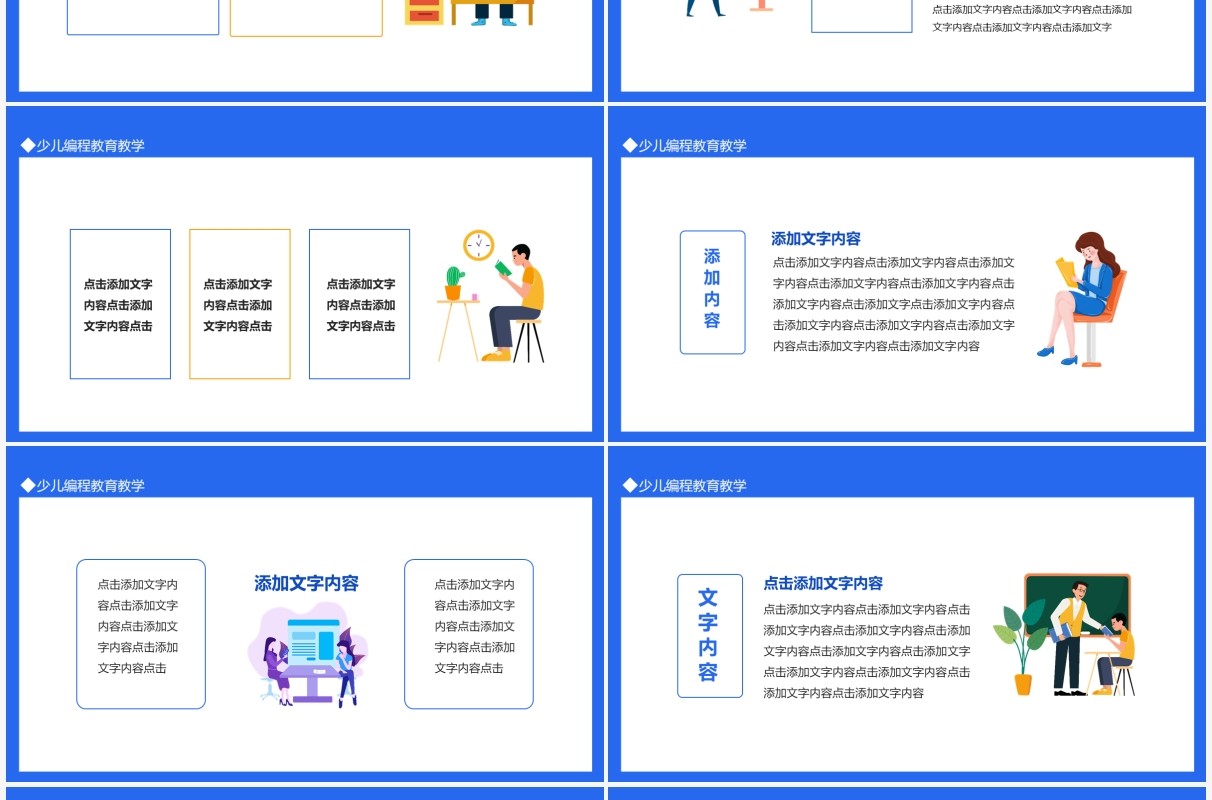 少儿编程教育教学课件动态PPT模板