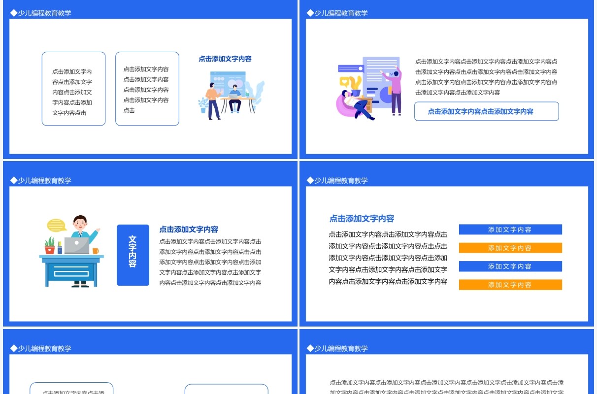 少儿编程教育教学课件动态PPT模板