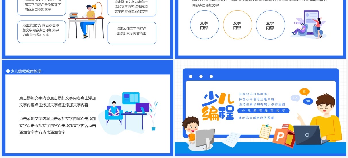少儿编程教育教学课件动态PPT模板