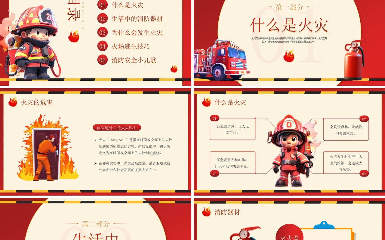 红色插画风幼儿园消防安全知识PPT模板