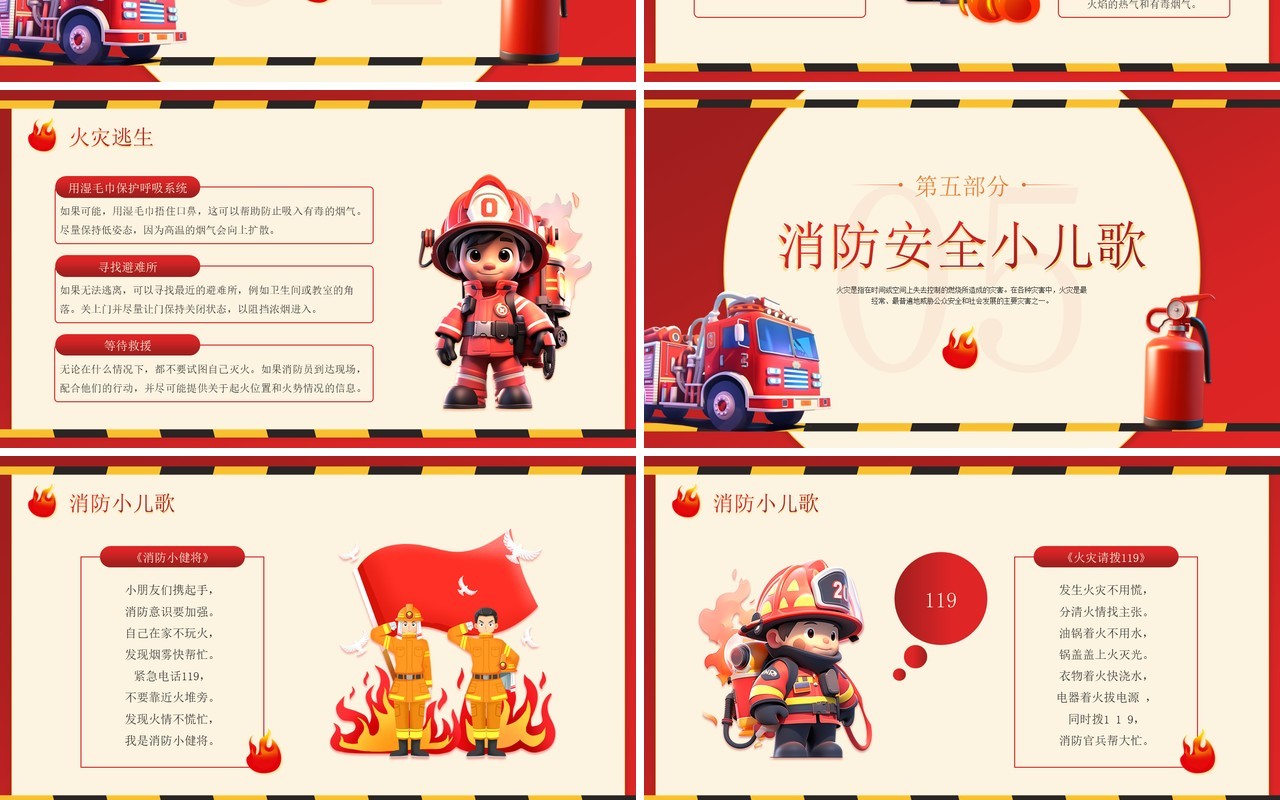 红色插画风幼儿园消防安全知识PPT模板
