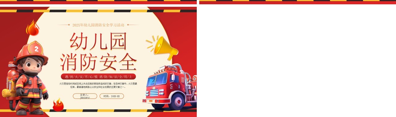 红色插画风幼儿园消防安全知识PPT模板