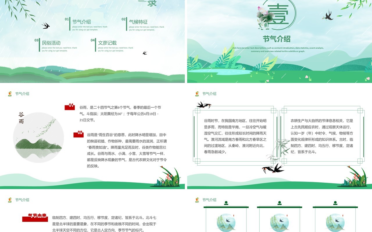 绿色小清新二十四节气谷雨介绍PPT模板