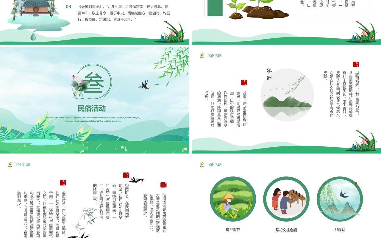 绿色小清新二十四节气谷雨介绍PPT模板