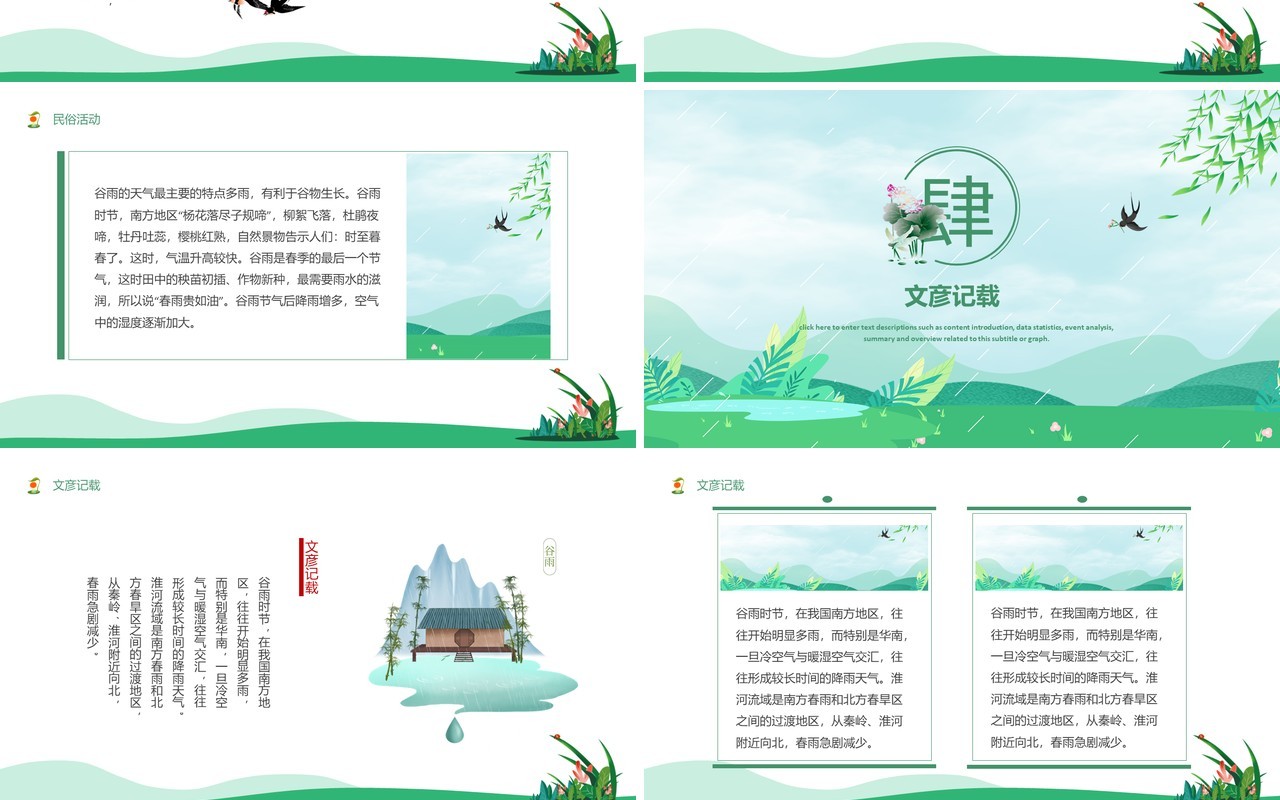 绿色小清新二十四节气谷雨介绍PPT模板