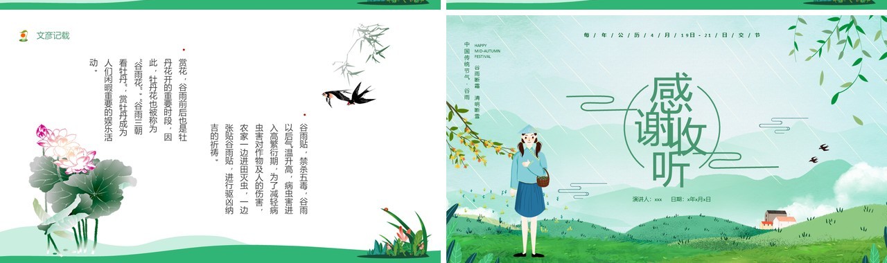 绿色小清新二十四节气谷雨介绍PPT模板