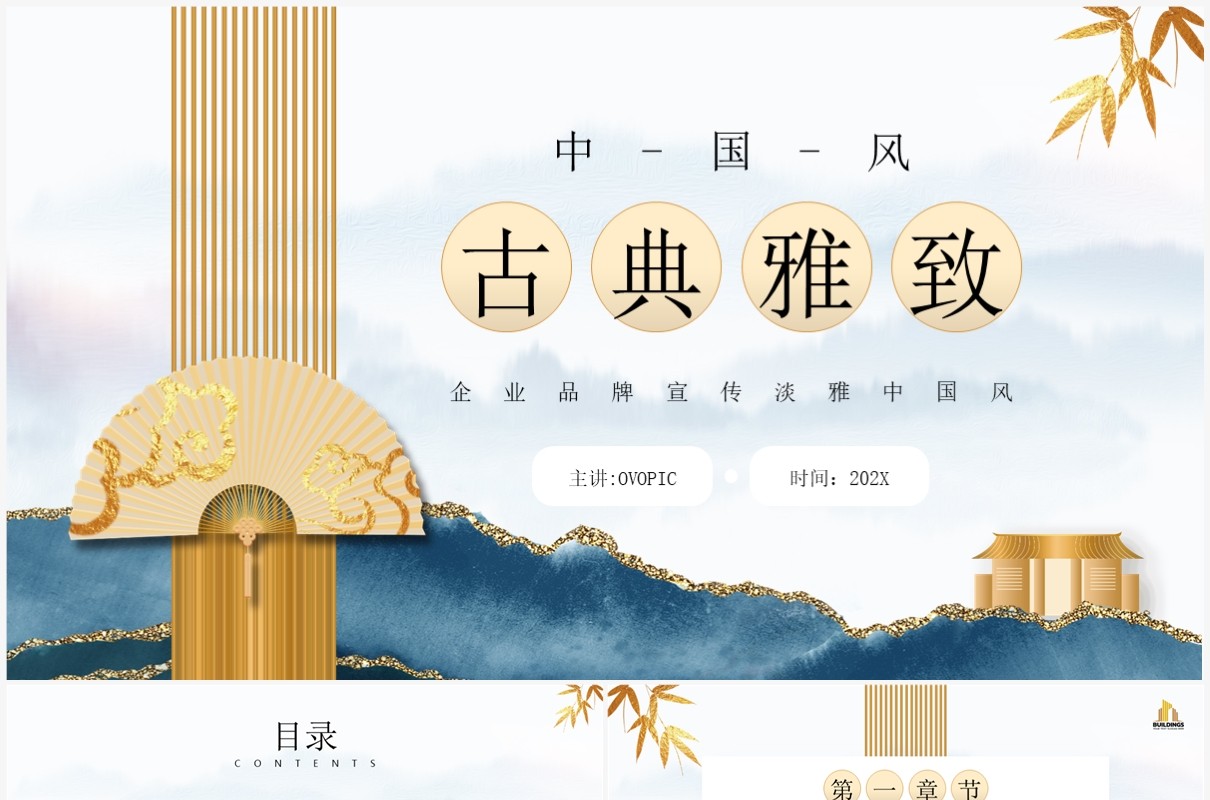 蓝色中国风古典企业宣传PPT模板