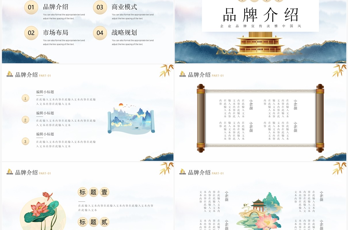 蓝色中国风古典企业宣传PPT模板
