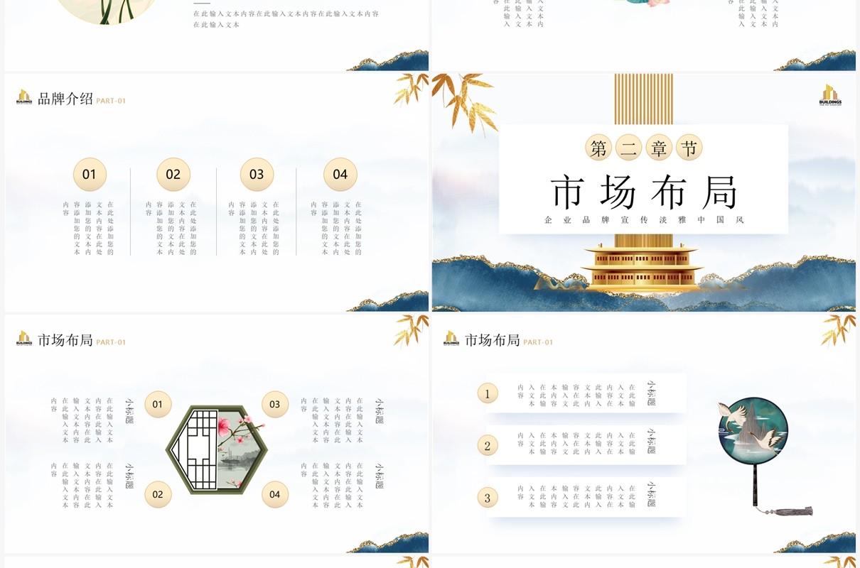 蓝色中国风古典企业宣传PPT模板