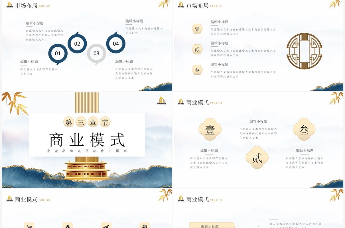 蓝色中国风古典企业宣传PPT模板