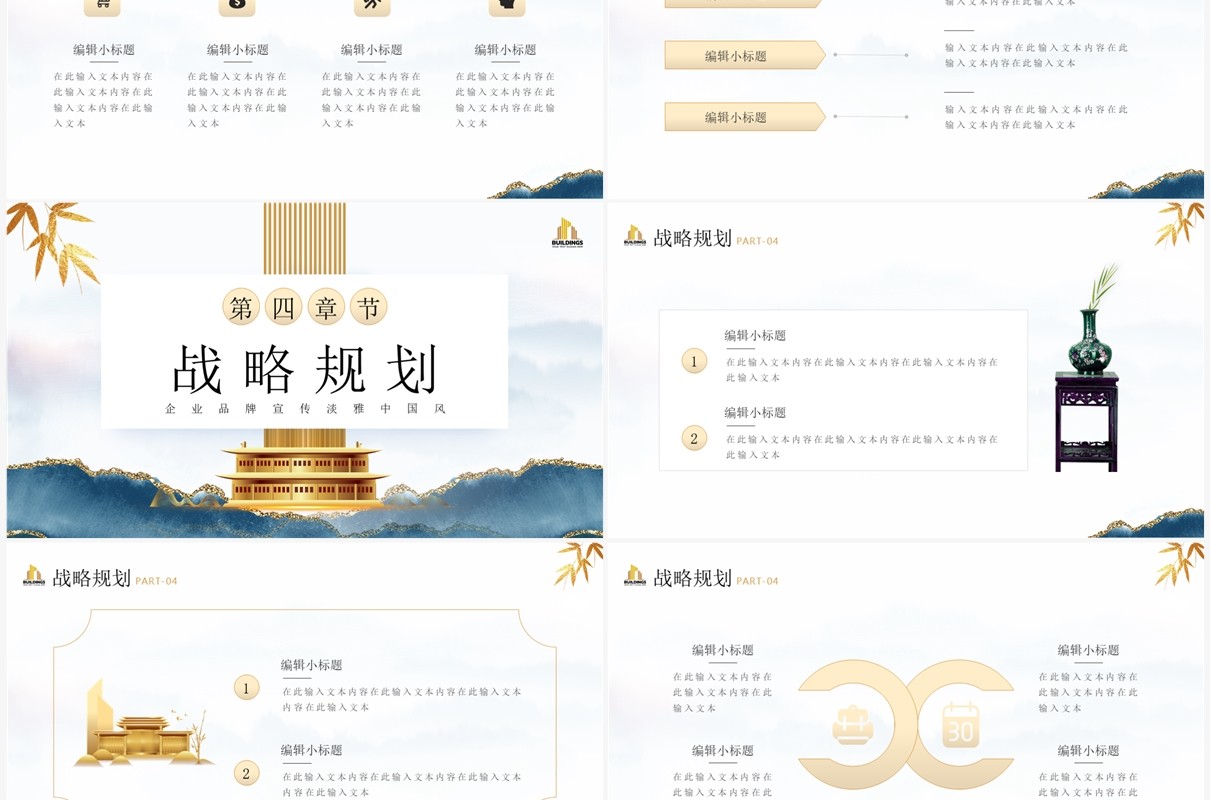 蓝色中国风古典企业宣传PPT模板