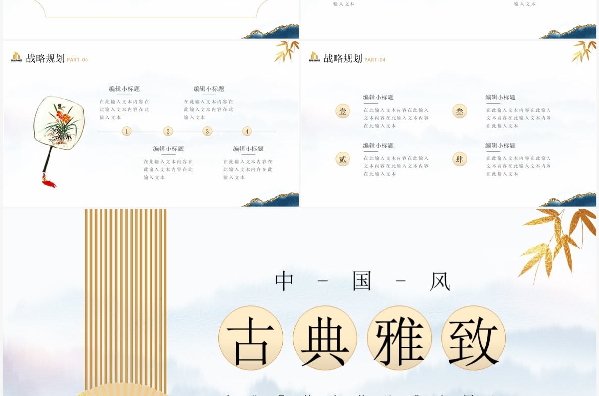 蓝色中国风古典企业宣传PPT模板