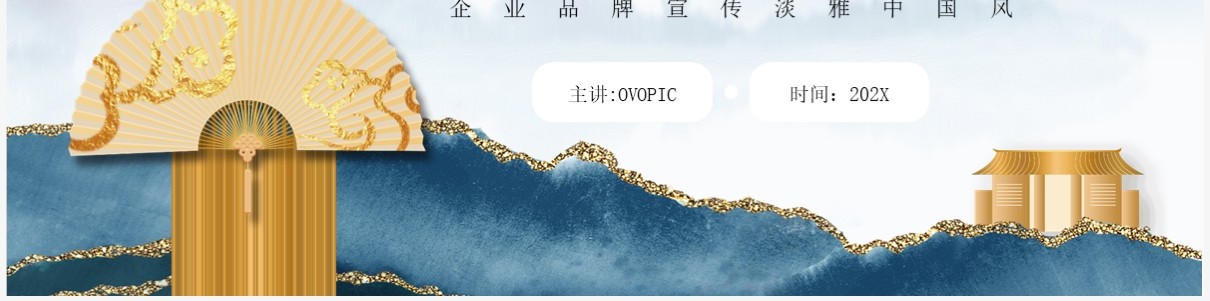 蓝色中国风古典企业宣传PPT模板