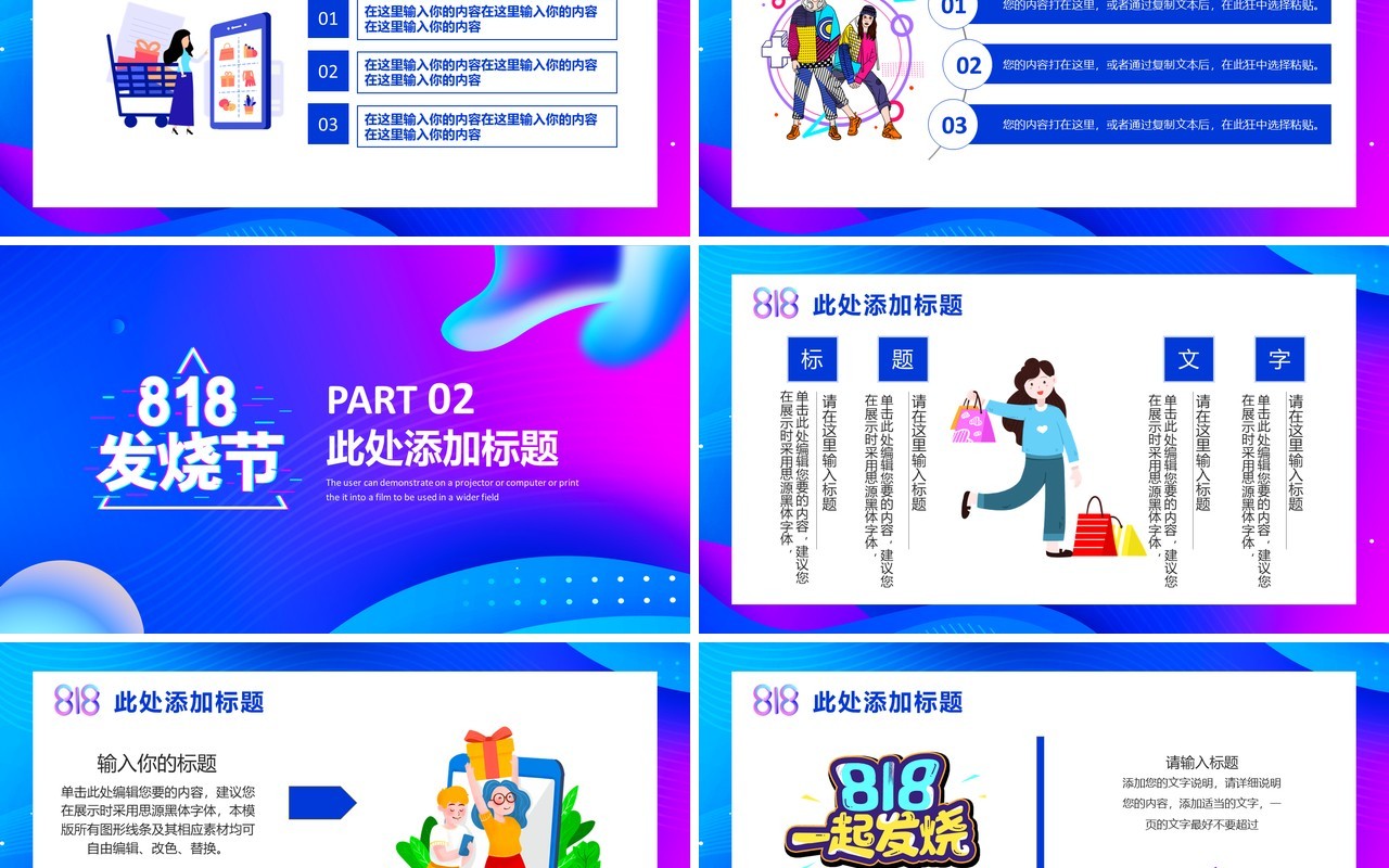 蓝色简约风苏宁易购818购物节活动策划PPT模板