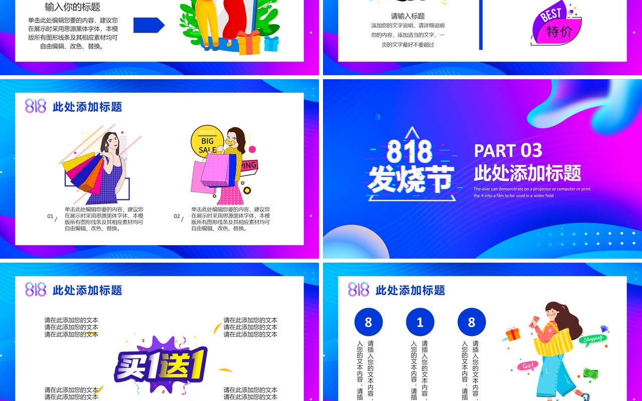 蓝色简约风苏宁易购818购物节活动策划PPT模板