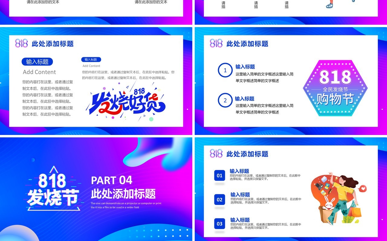 蓝色简约风苏宁易购818购物节活动策划PPT模板