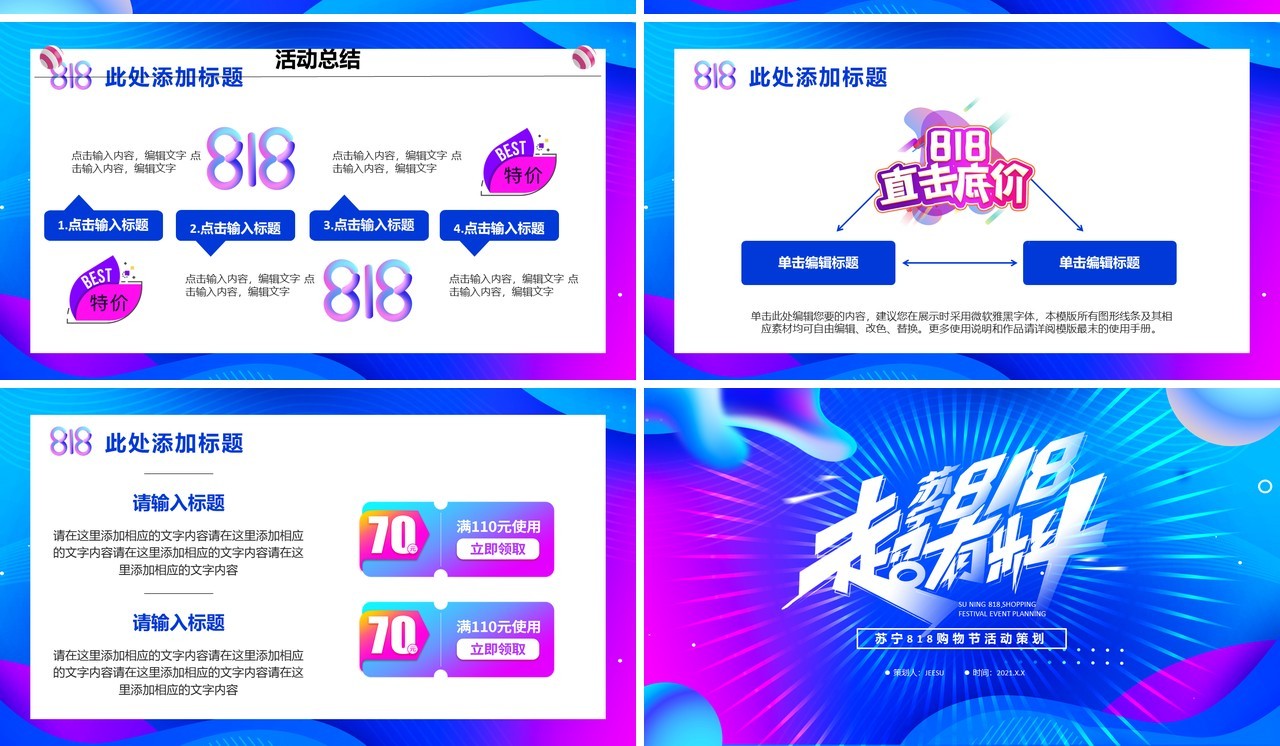 蓝色简约风苏宁易购818购物节活动策划PPT模板