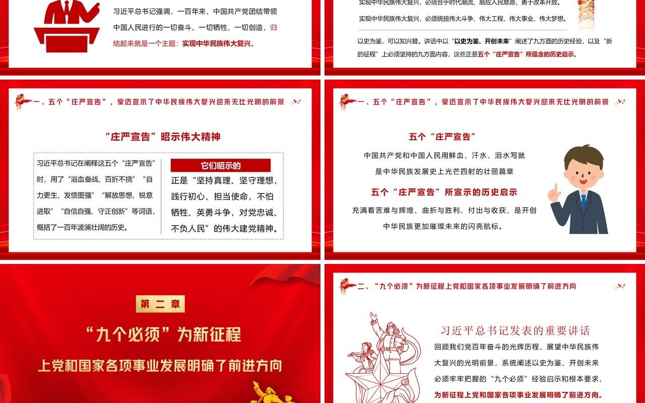 红色党政风庆祝建党100周年大会的重要讲话精神教育PPT模板