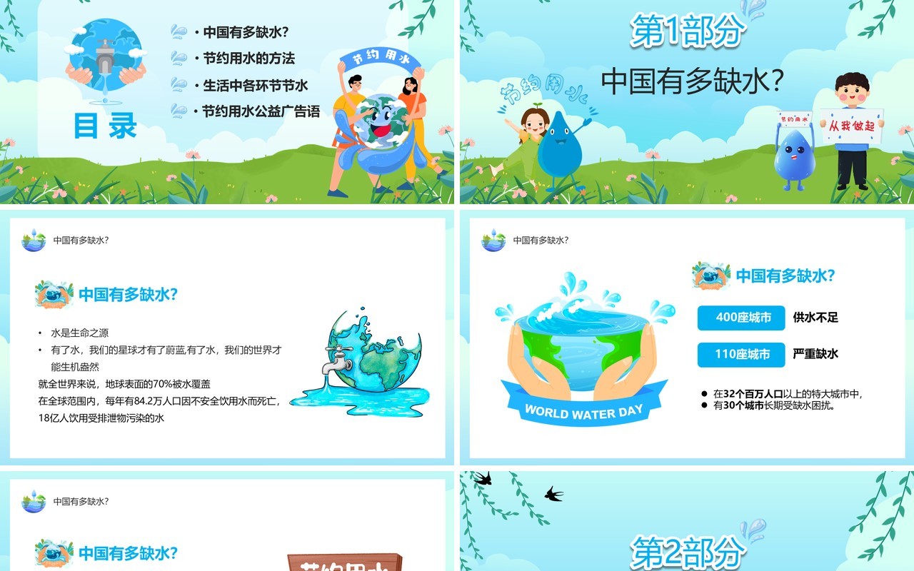 蓝绿色卡通节约用水主题教育班会PPT模板