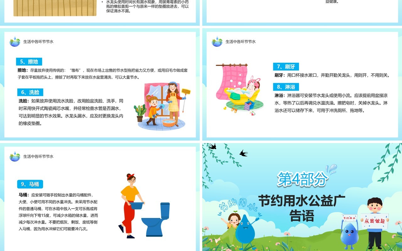 蓝绿色卡通节约用水主题教育班会PPT模板