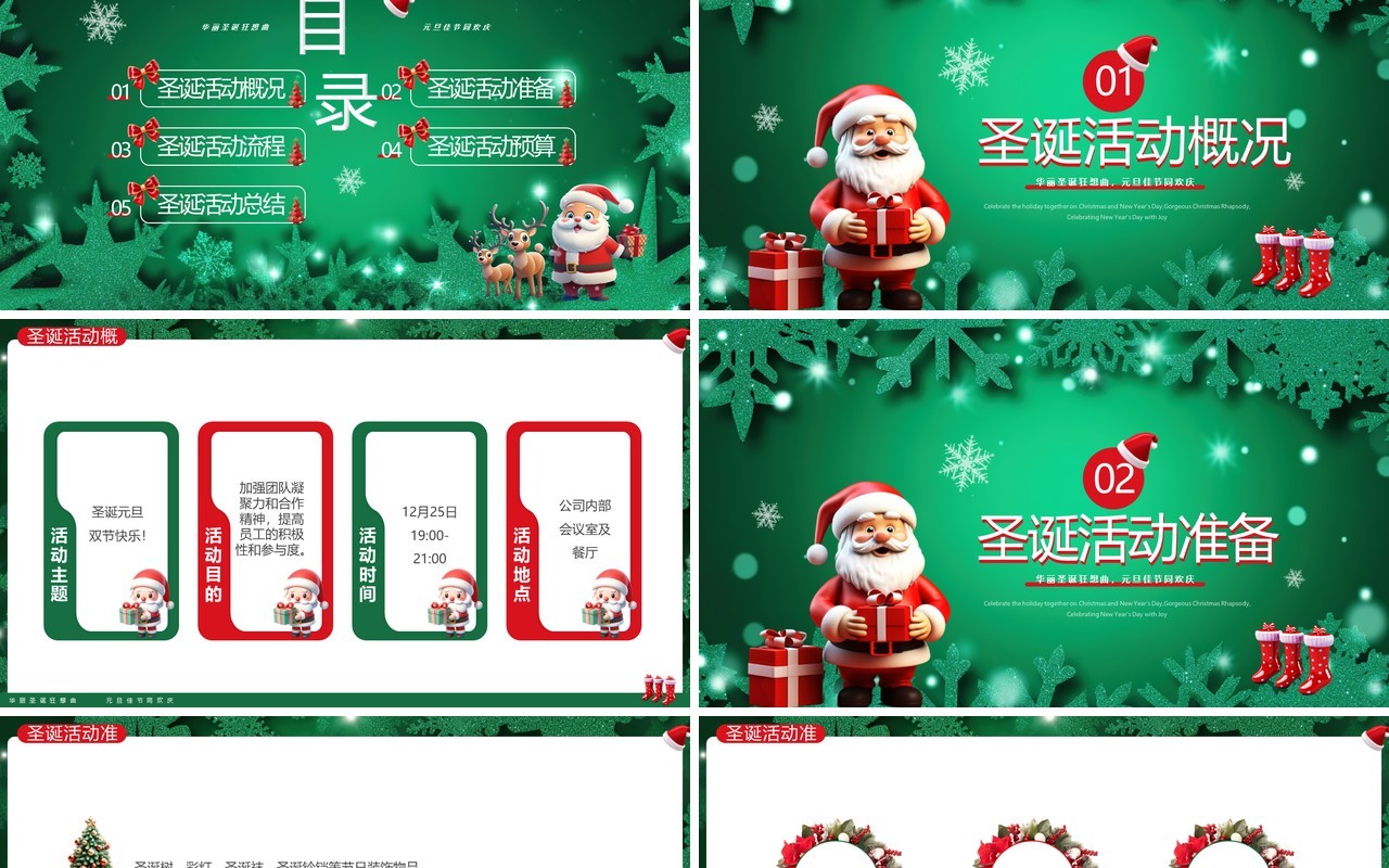 绿色卡通风圣诞元旦活动策划PPT模板