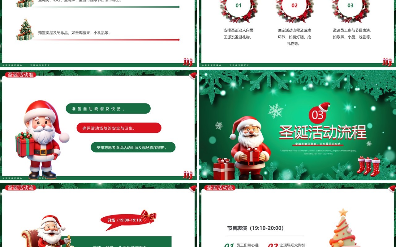 绿色卡通风圣诞元旦活动策划PPT模板