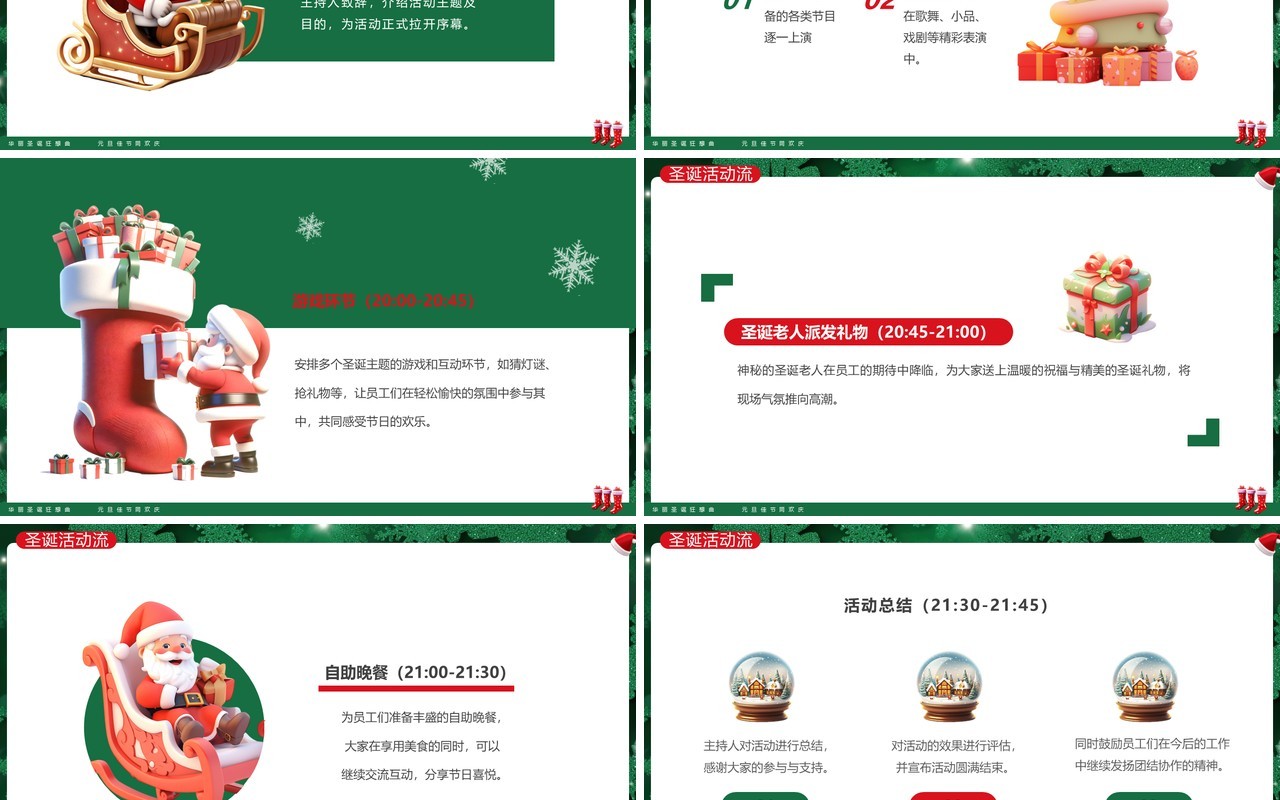 绿色卡通风圣诞元旦活动策划PPT模板