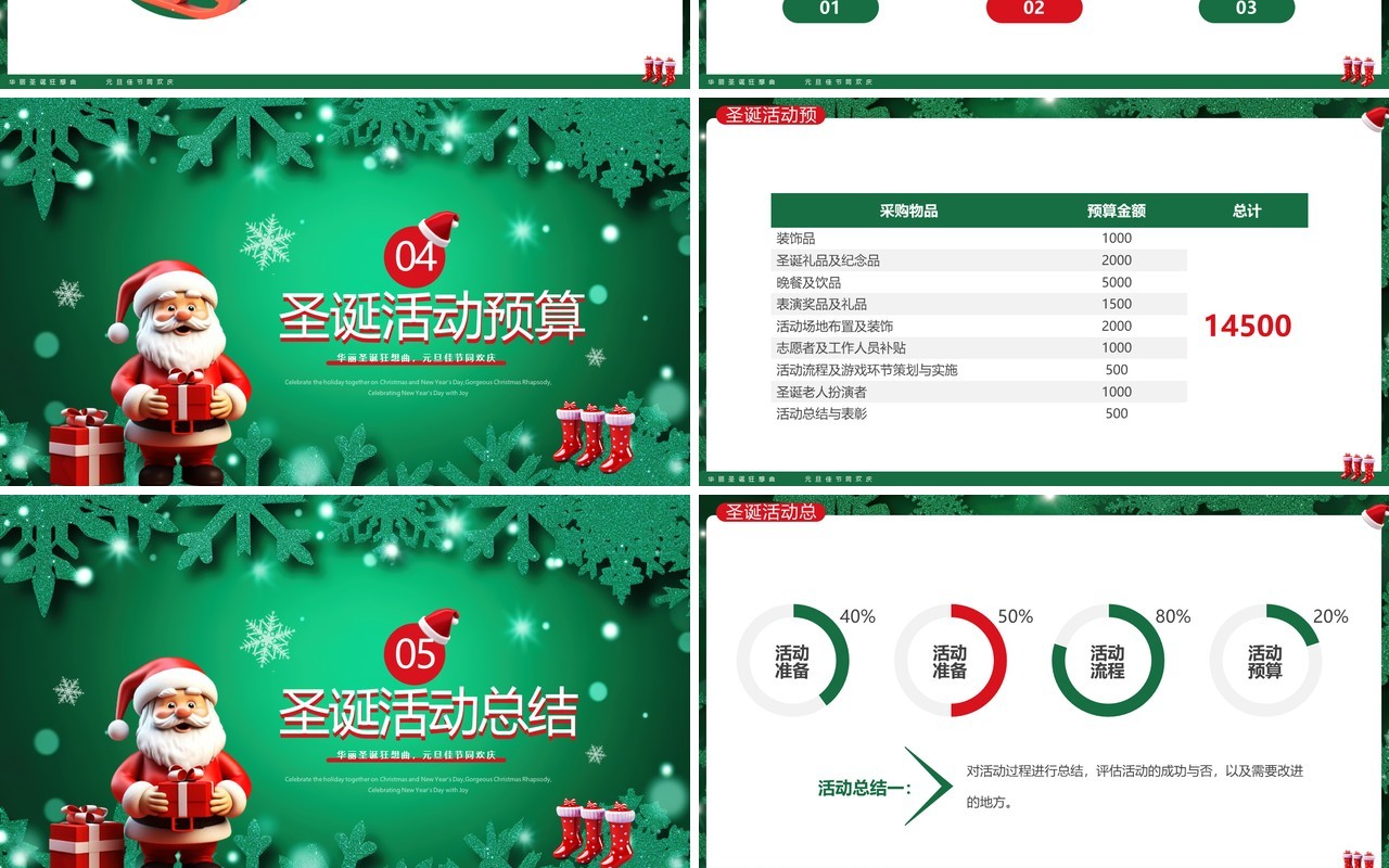 绿色卡通风圣诞元旦活动策划PPT模板