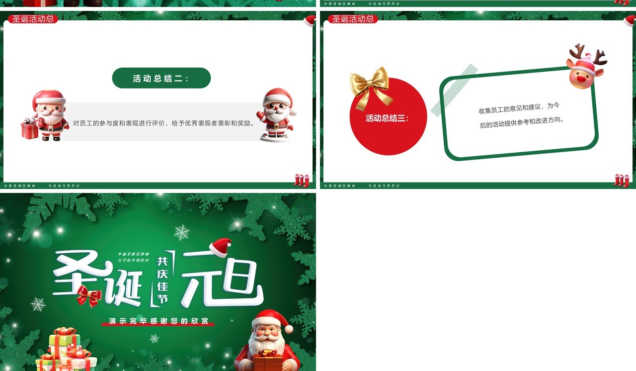 绿色卡通风圣诞元旦活动策划PPT模板