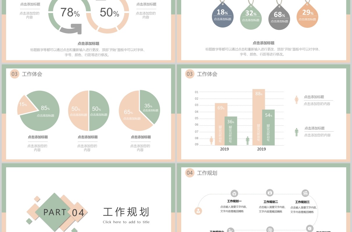 框架完整销售经理述职报告工作汇报通用PPT模板
