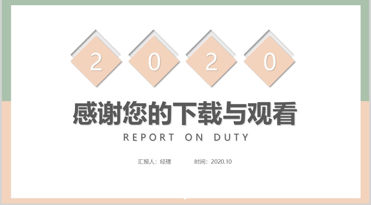 框架完整销售经理述职报告工作汇报通用PPT模板