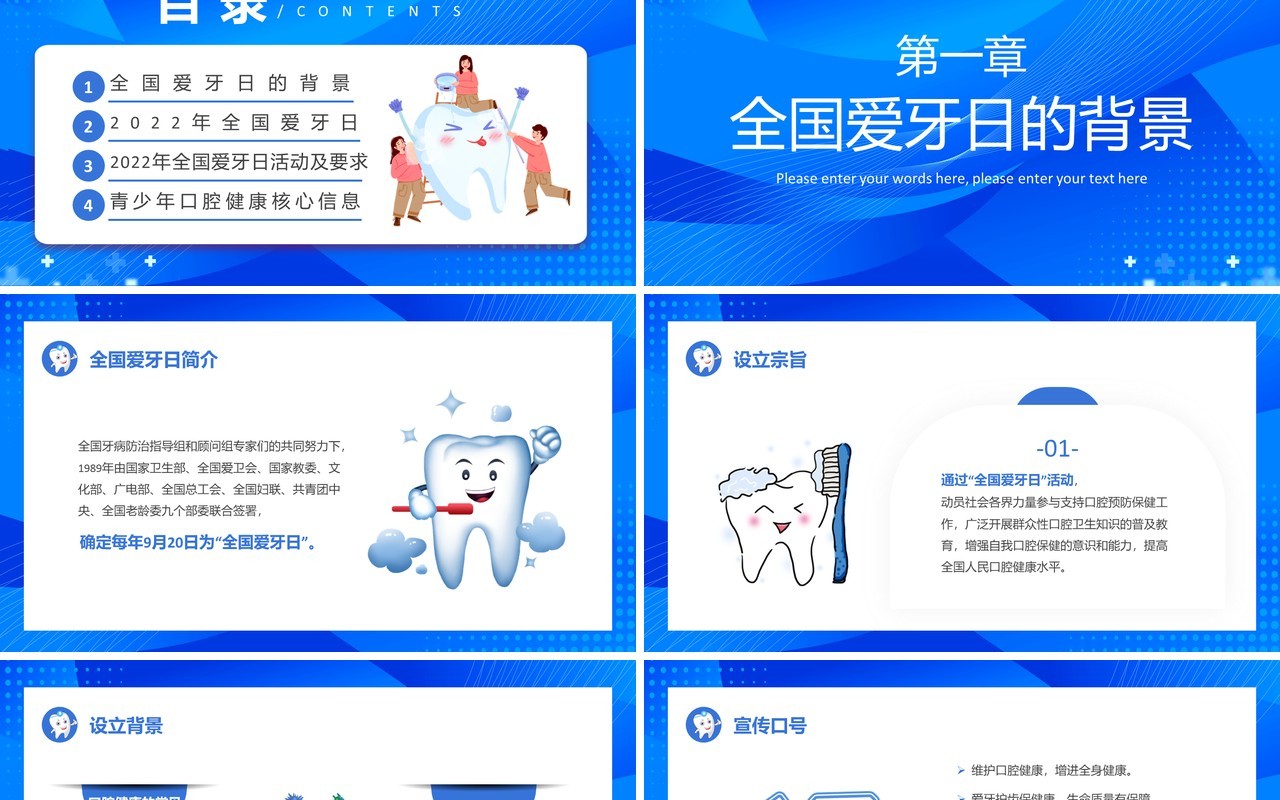 蓝色卡通风口腔健康全身健康PPT模板