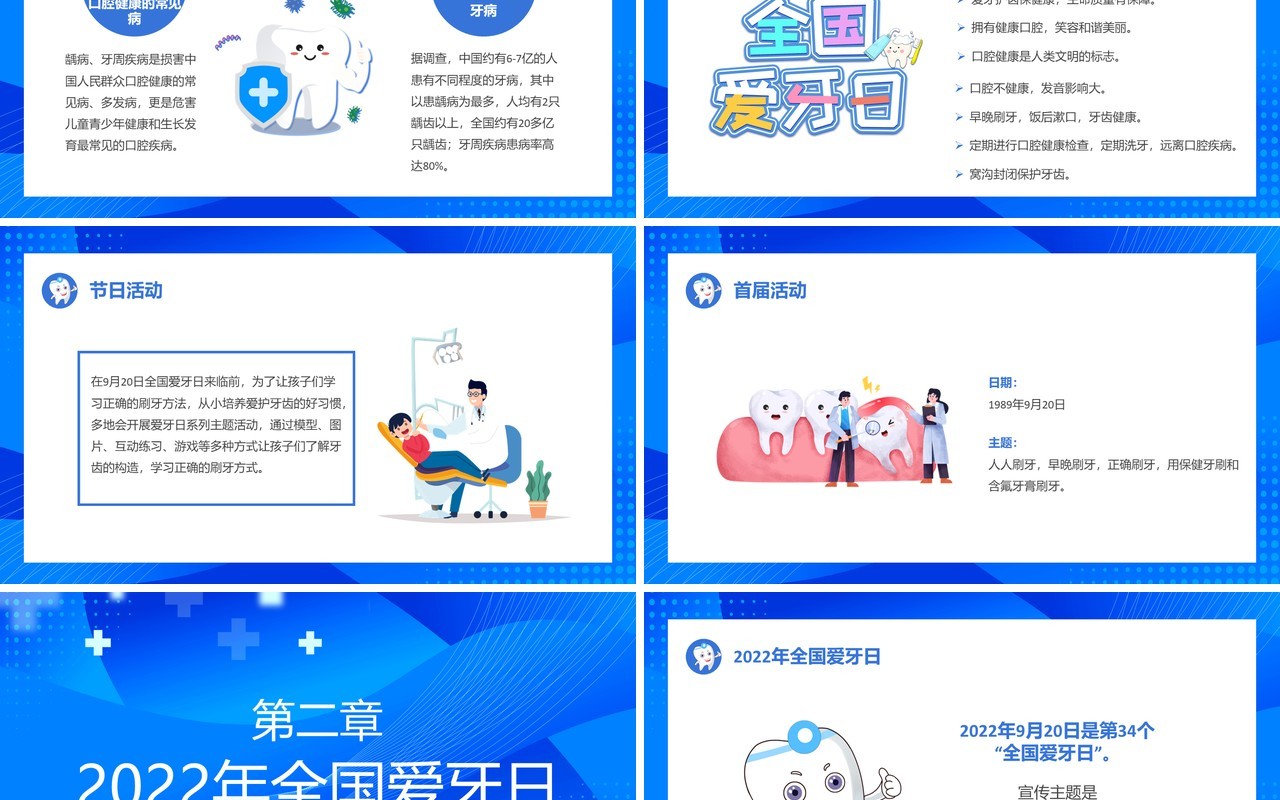 蓝色卡通风口腔健康全身健康PPT模板