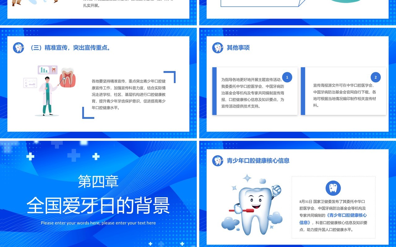 蓝色卡通风口腔健康全身健康PPT模板
