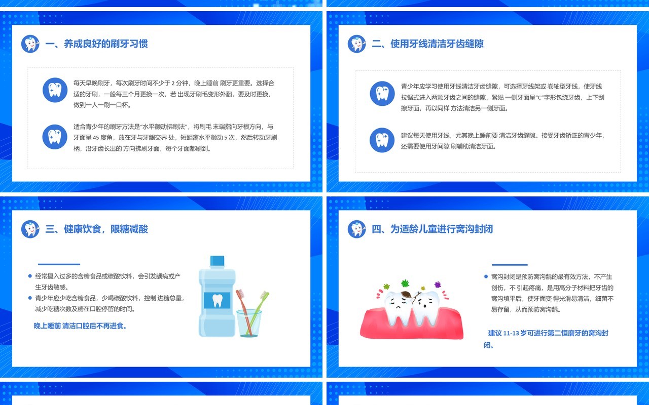 蓝色卡通风口腔健康全身健康PPT模板